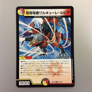 （ジャンク）凰翔竜機ワルキューレルピア