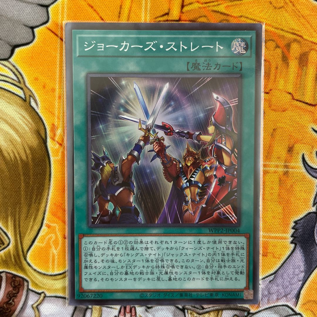 ジョーカーズ・ストレート スーパーレア
