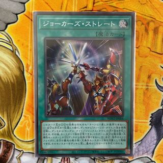 ジョーカーズ・ストレート スーパーレア