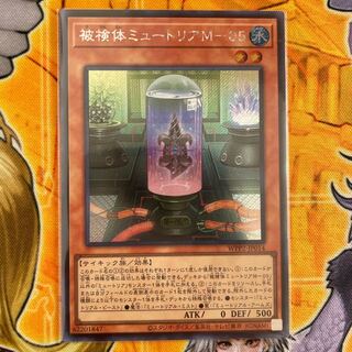 被検体ミュートリアM-05 シークレットレア
