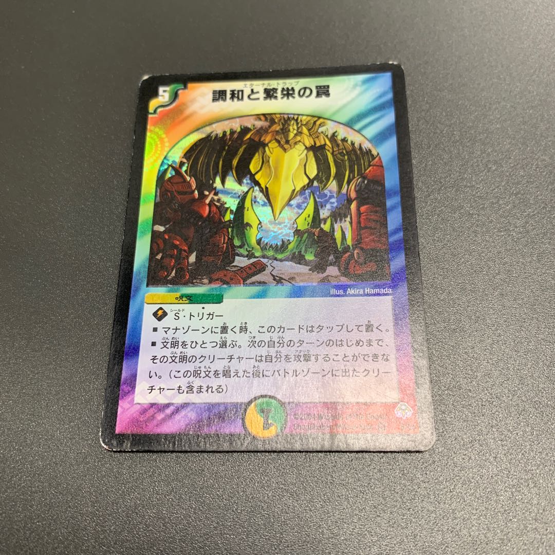 調和と繁栄の罠