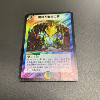 調和と繁栄の罠