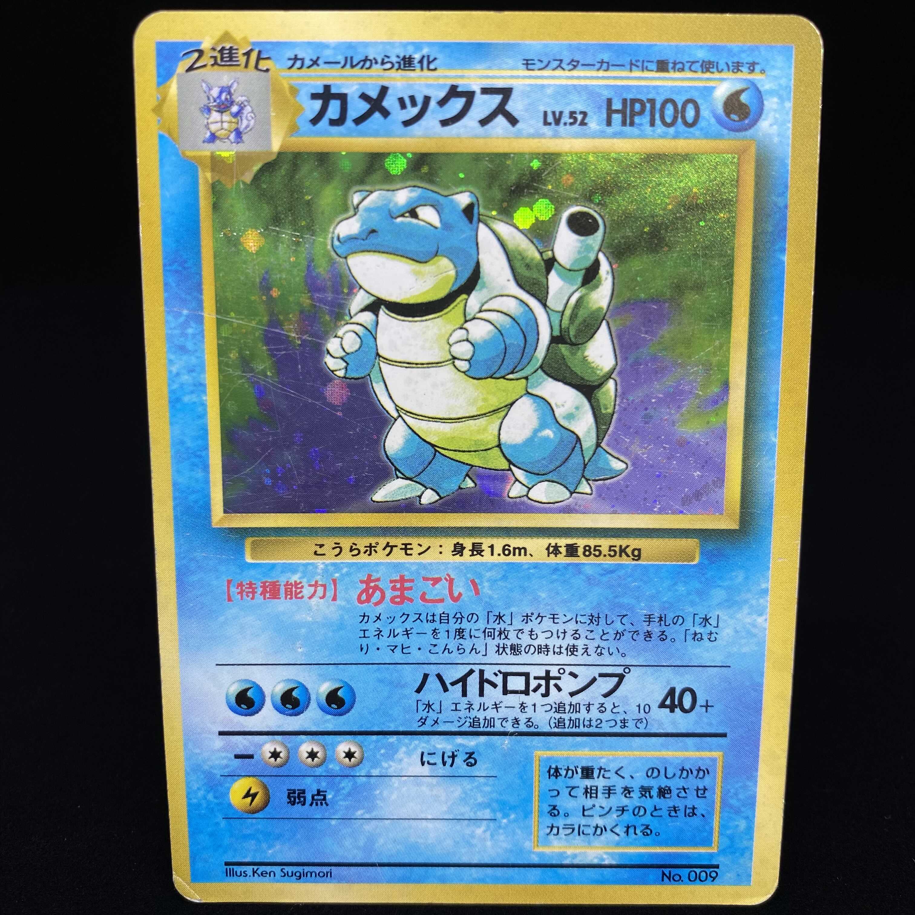 セール特価 旧裏面 カメックス ポケモンカード マークなし 初版 ポケモンカードゲーム Nicholaskralev Com