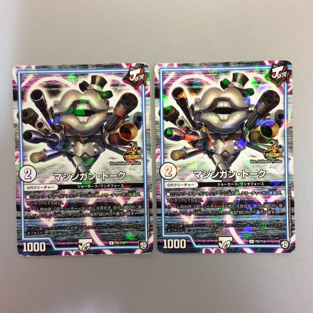 (ジャンク)マシンガントーク プロモ 2枚セット