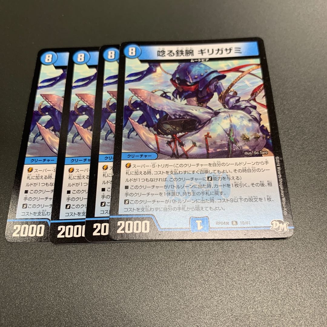 唸る鉄腕 ギリガザミ