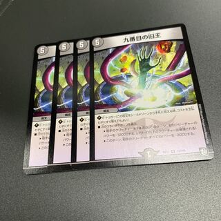 九番目の旧王(ザインティ・ザイン)