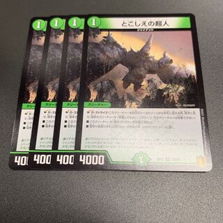 とこしえの超人