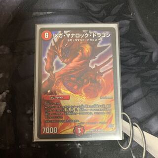 メガ・マナロック・ドラゴン