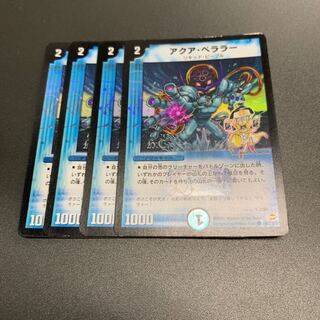 アクア・ベララー(H.C)