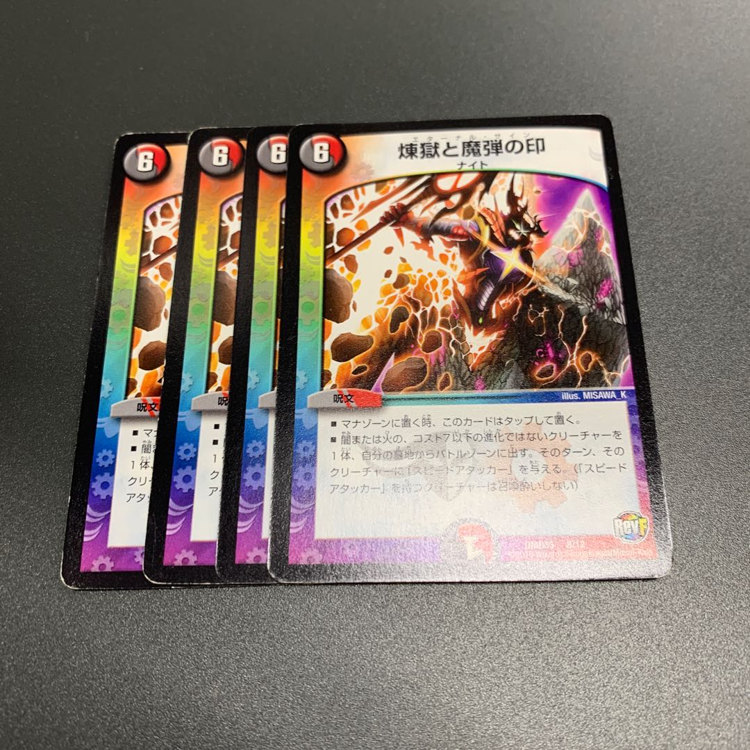 煉獄と魔弾の印