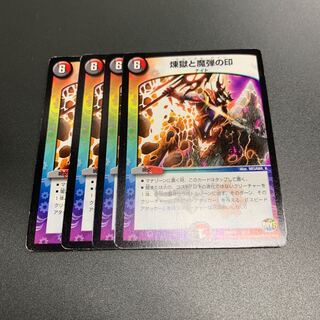 煉獄と魔弾の印