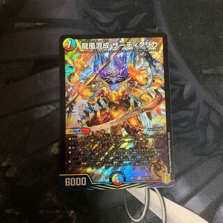 龍風混成 ザーディクリカ