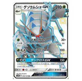 100 yen discount after the second piece / SM8b-208 GolisopodGX SSR / different color