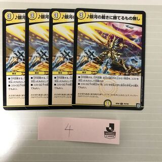 ♪銀河の裁きに勝てるもの無し