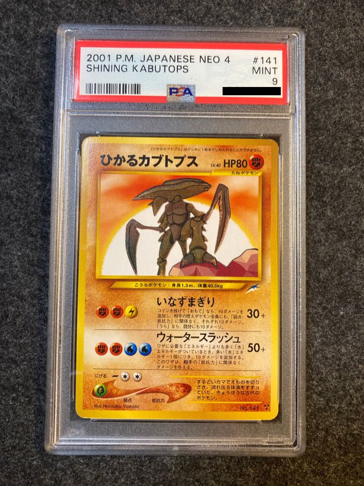 Very beautiful] PSA9 Hikaru Kabutops Shining Kabutops