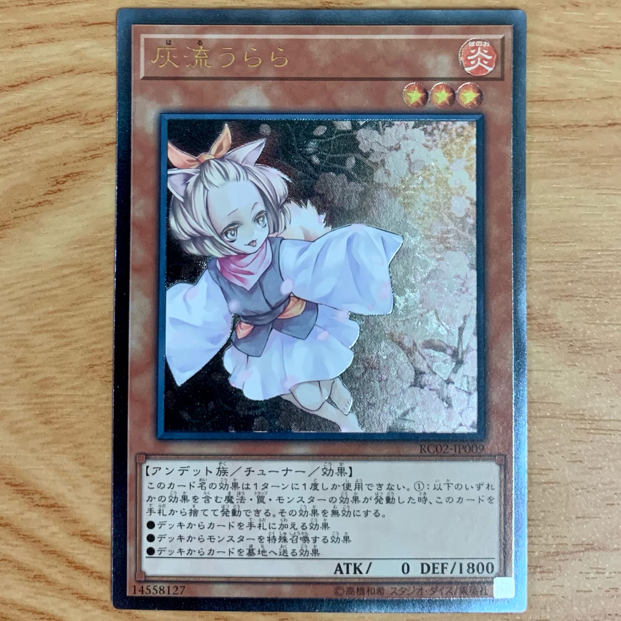 灰流うらら アルティメットレア