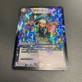 特攻人形ジェニー U-foil