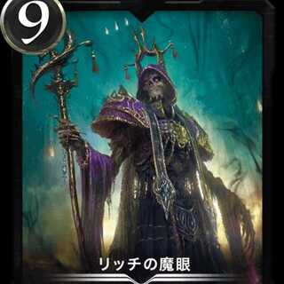 リッチの魔眼
