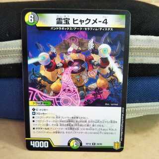 霊宝 ヒャクメ-4　１枚