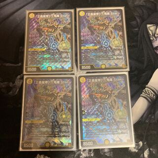「正義星帝」 <鬼羅.Star> 4枚