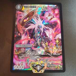 煉獄の悪魔龍 フォーエバー・オカルト プロモ