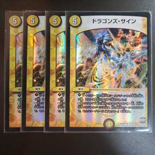 ドラゴンズ・サイン ホイル 4枚セット