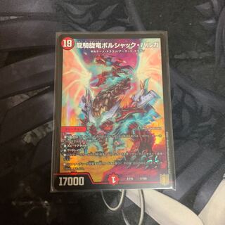 龍騎旋竜ボルシャック・バルガ