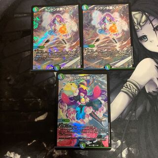 ドンドン水撒くナウ　3枚