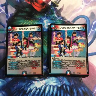 ひみつのフィナーレ!