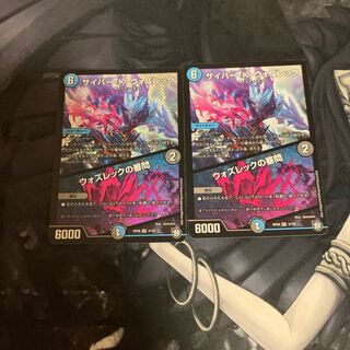 サイバー・K・ウォズレック｜ウォズレックの審問　2枚