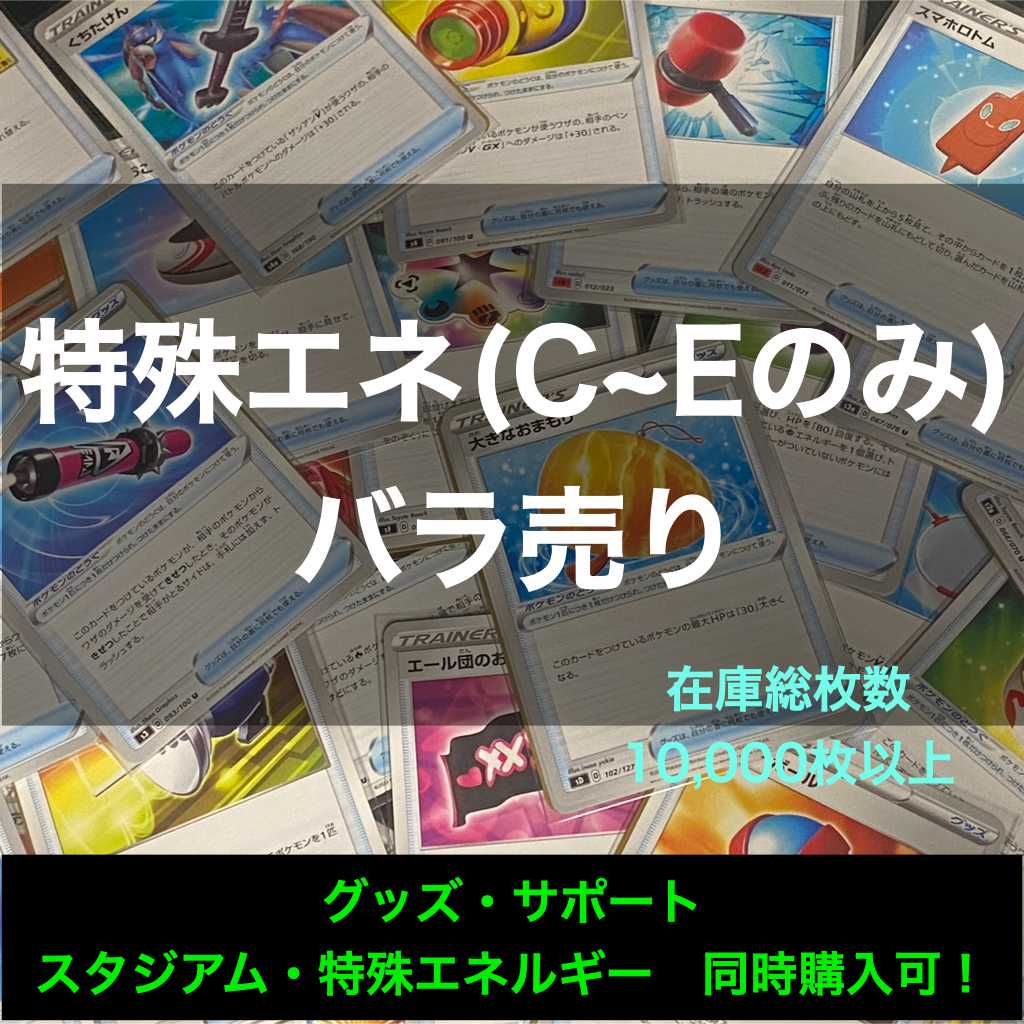 【かたお様専用】特殊エネルギー 格安バラ売りまとめ売り 汎用