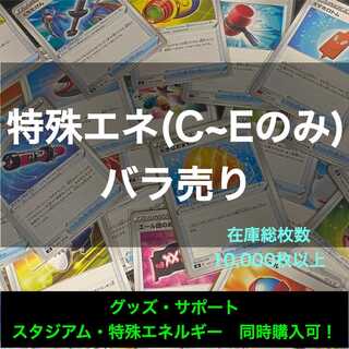 【かたお様専用】特殊エネルギー　格安バラ売りまとめ売り　汎用