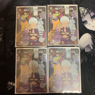 鬼札アバクと鬼札王国　4枚