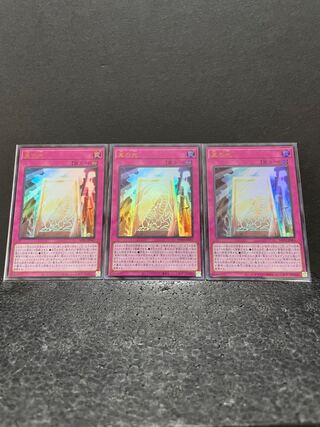 真の光 ウルトラレア×3（選べるオマケ付き）