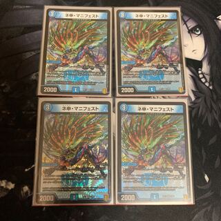 ネ申・マニフェスト　4枚