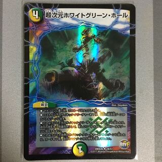 超次元ホワイトグリーン・ホール　1枚