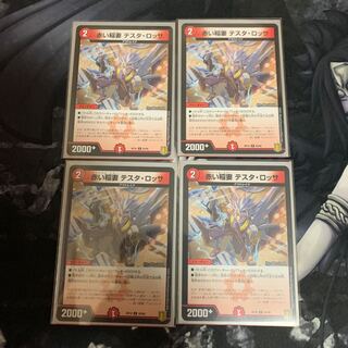 赤い稲妻 テスタ・ロッサ　4枚