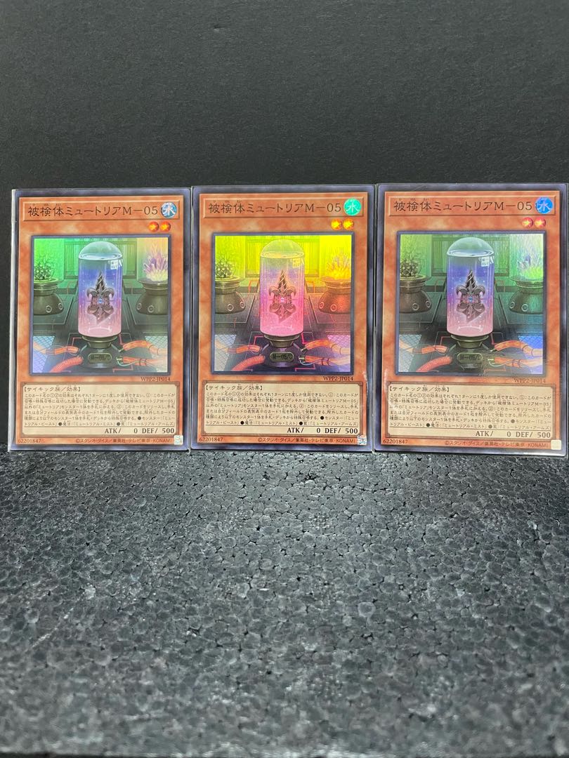 被検体ミュートリアM-05 スーパーレア×3（選べるオマケ付き）