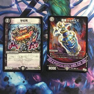 学校男とドゥポイズ