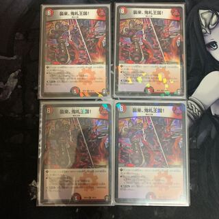 Attack, Onifuda Kingdom! R-foil 4 sheets