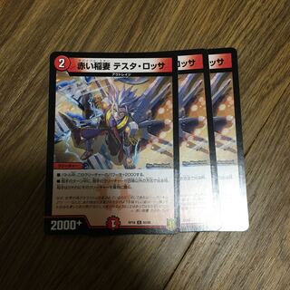 赤い稲妻 テスタ・ロッサ