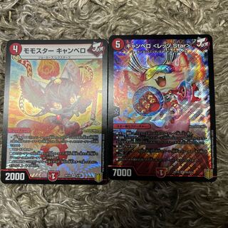 キャンベロ <レッゾ.Star> SR