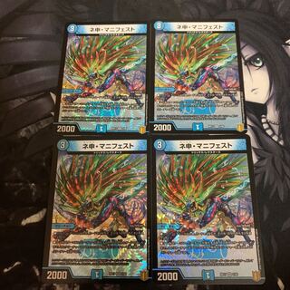 ネ申・マニフェスト　4枚