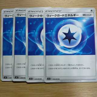 ウィークガードエネルギー