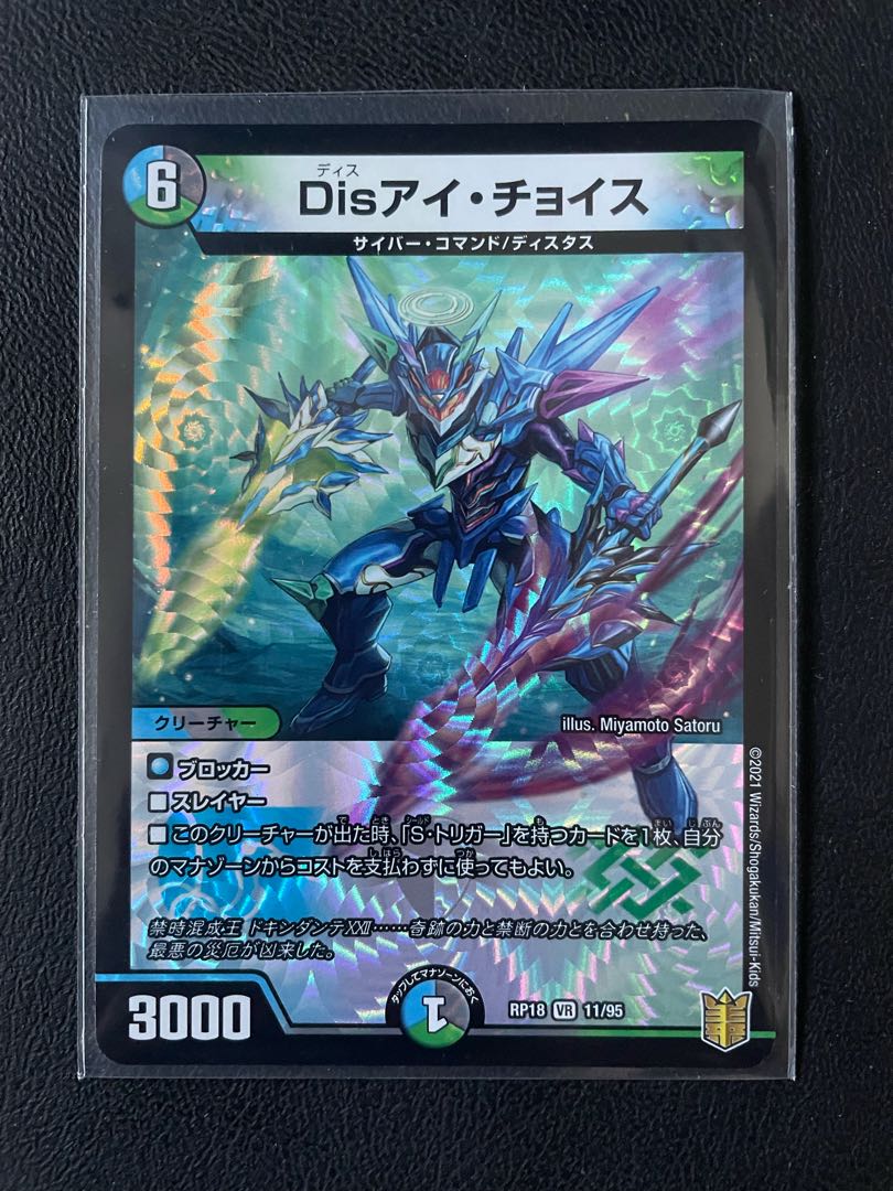 Disアイ・チョイス VR