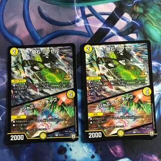 奇石 ミクセル｜ジャミング・チャフ