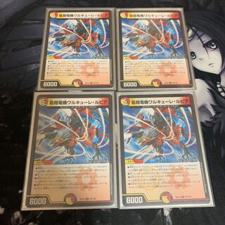 凰翔竜機ワルキューレ・ルピア　4枚