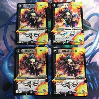 特攻人形ジェニー(MODE CHANGE)