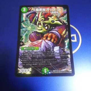 S級原始 サンマッド ③