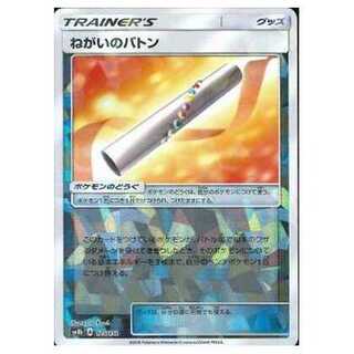 100 yen discount for the second piece or more / SM8b-125 Wishful Baton (Kira) / mirror